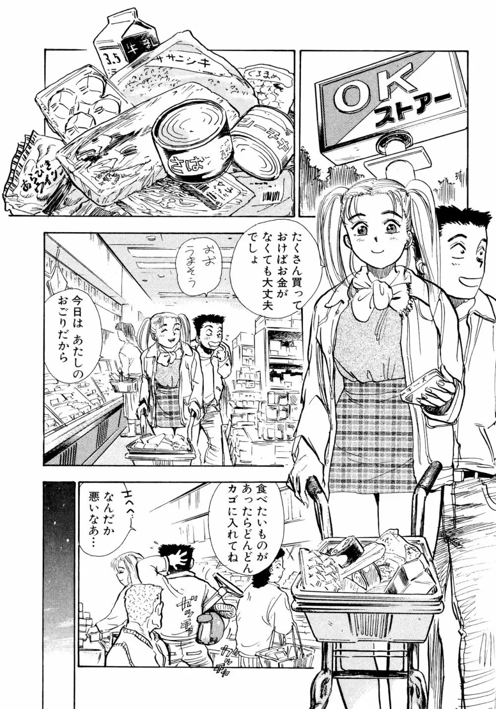 なんだかハッピー Page.115