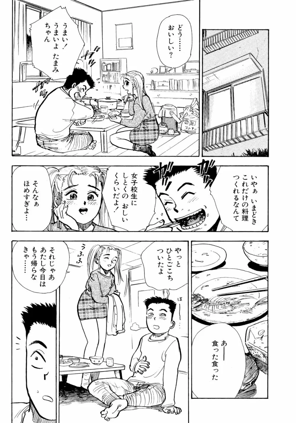 なんだかハッピー Page.116