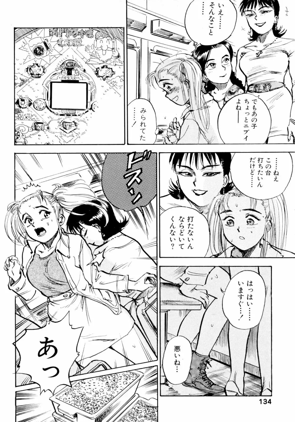 なんだかハッピー Page.132