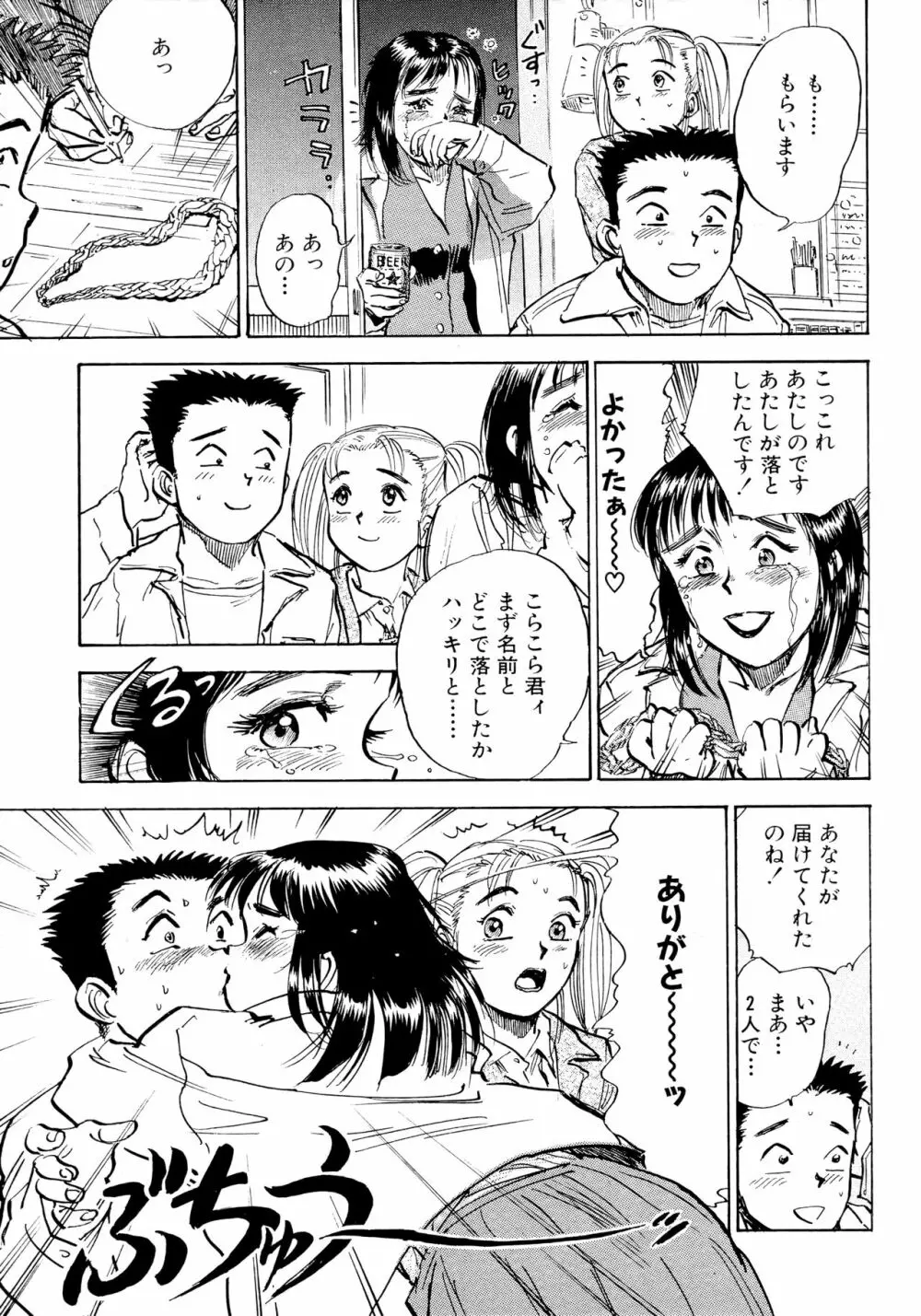 なんだかハッピー Page.148