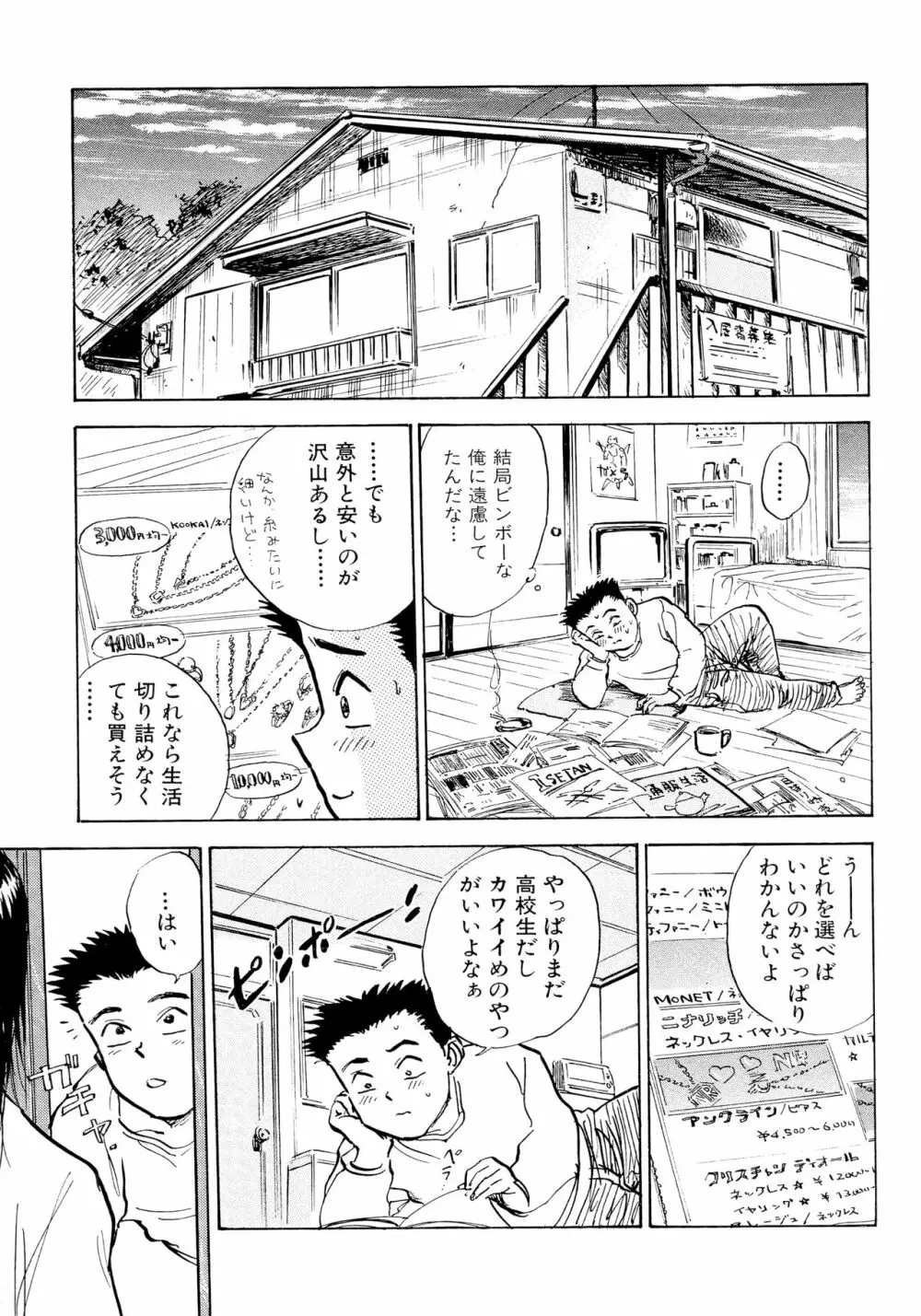 なんだかハッピー Page.152