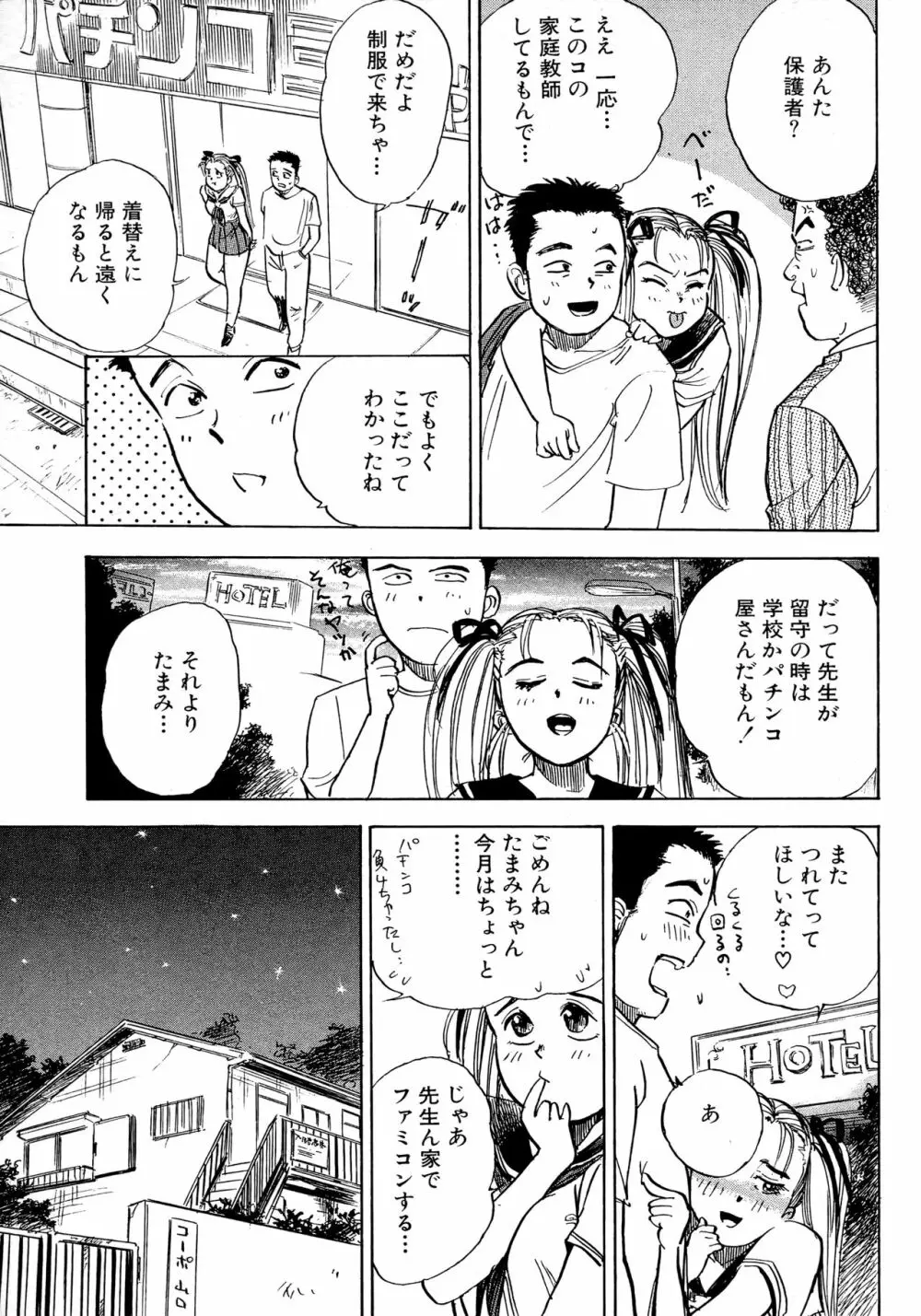 なんだかハッピー Page.25