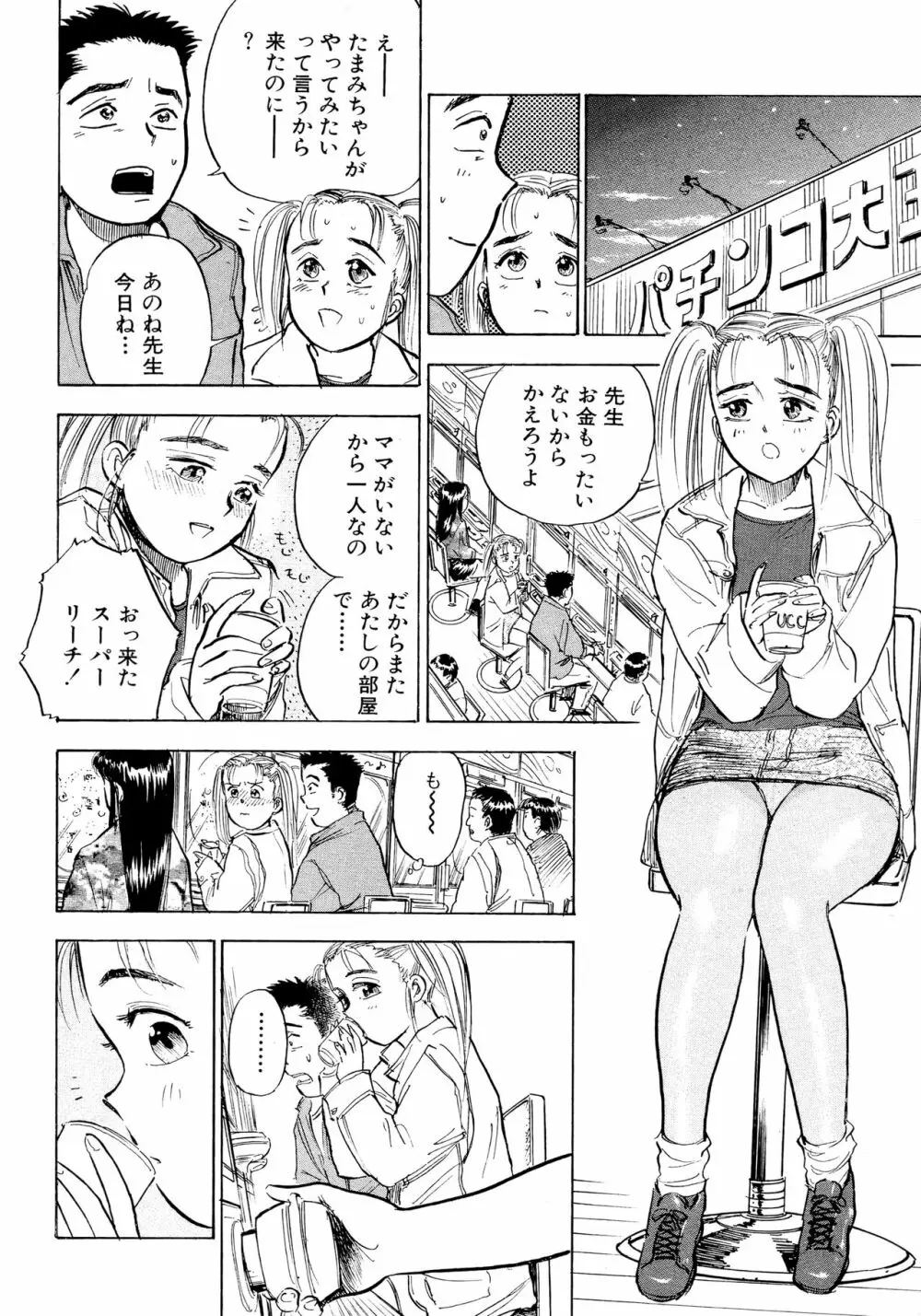 なんだかハッピー Page.40