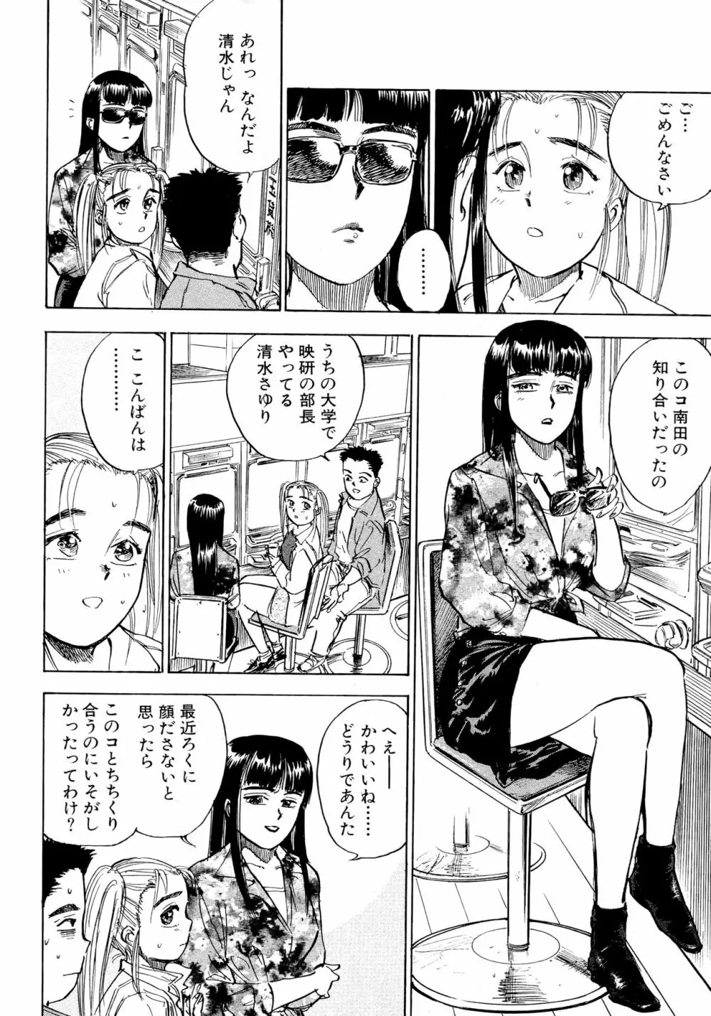 なんだかハッピー Page.42