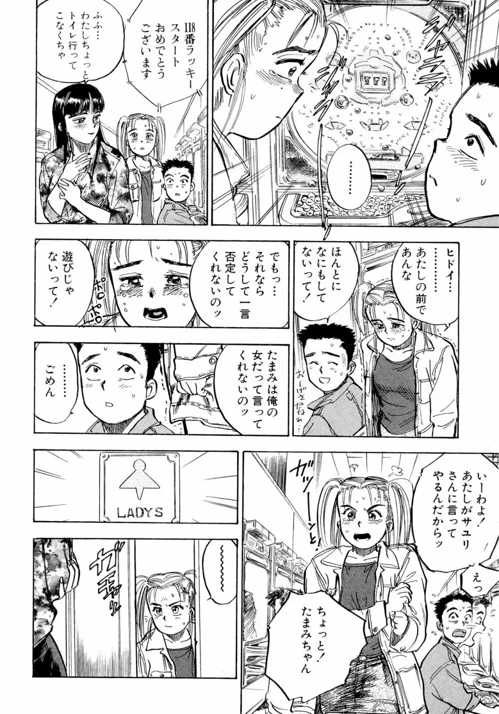 なんだかハッピー Page.46