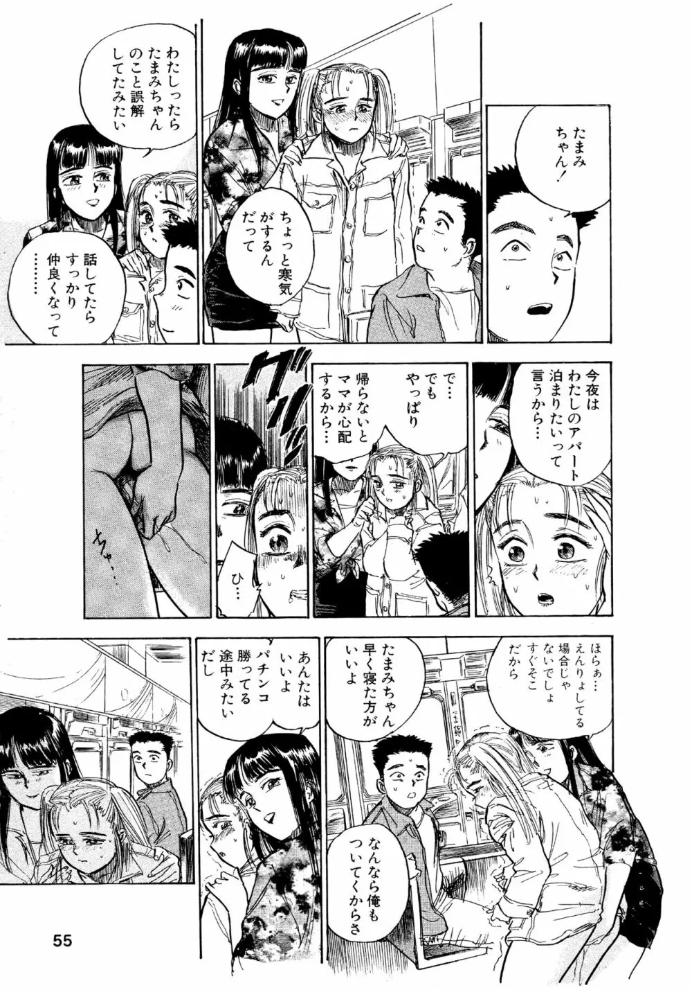 なんだかハッピー Page.55