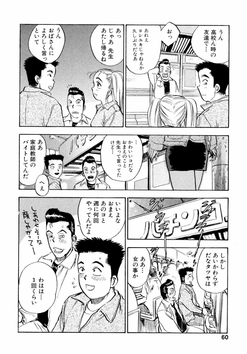 なんだかハッピー Page.60