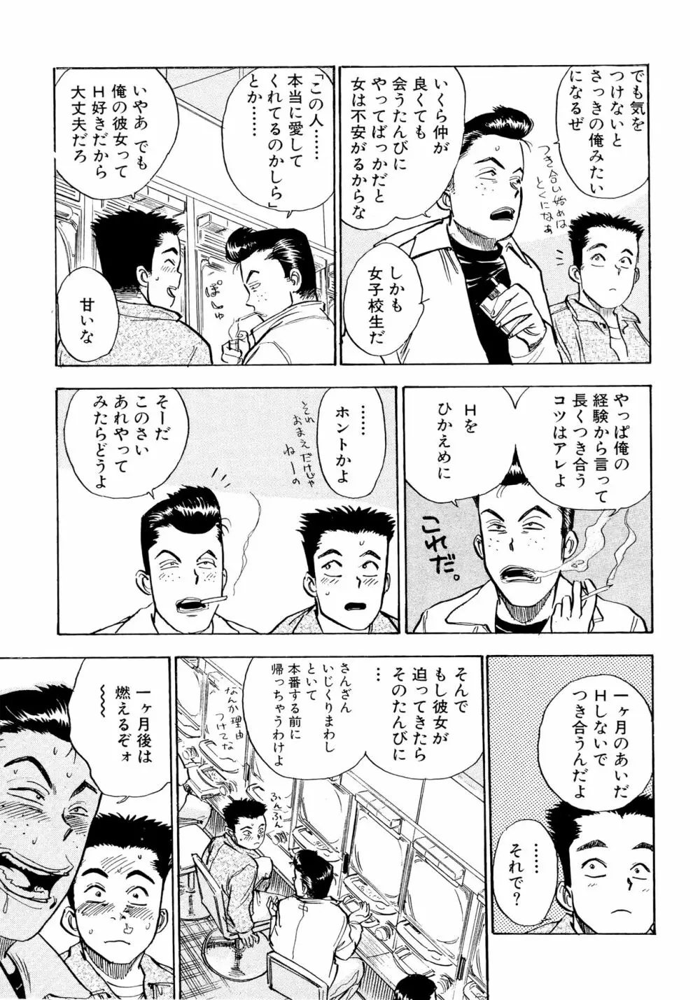 なんだかハッピー Page.61