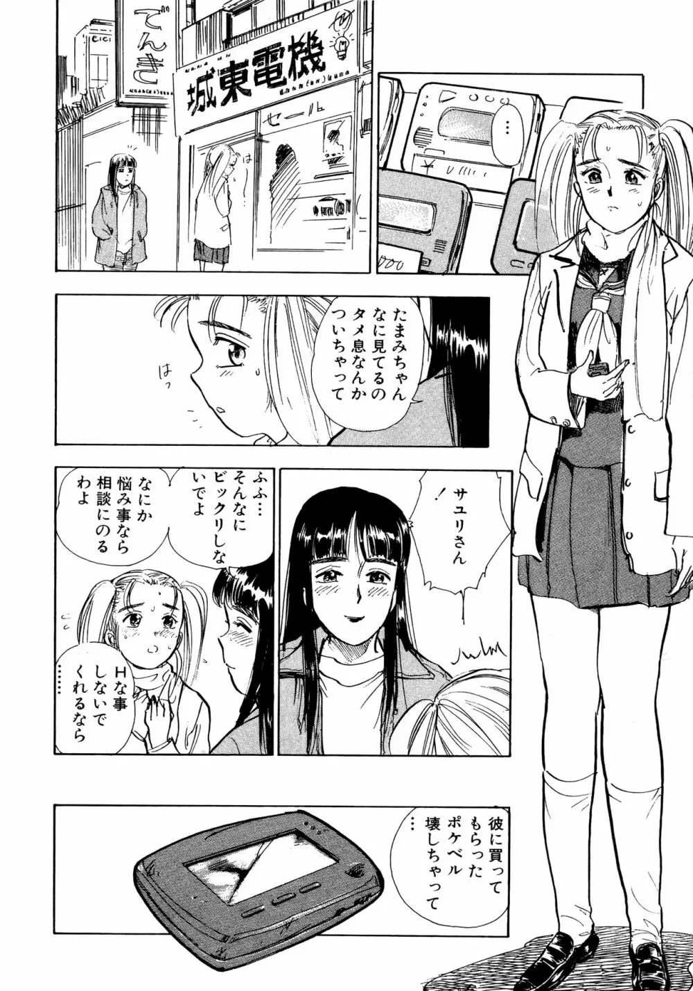 なんだかハッピー Page.75