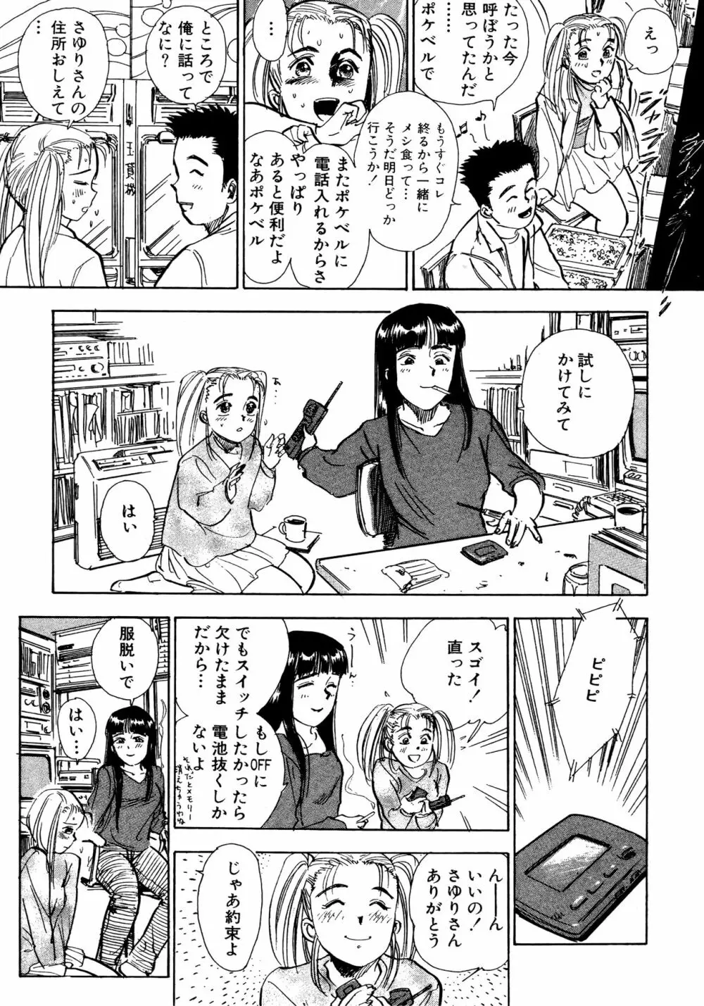 なんだかハッピー Page.78