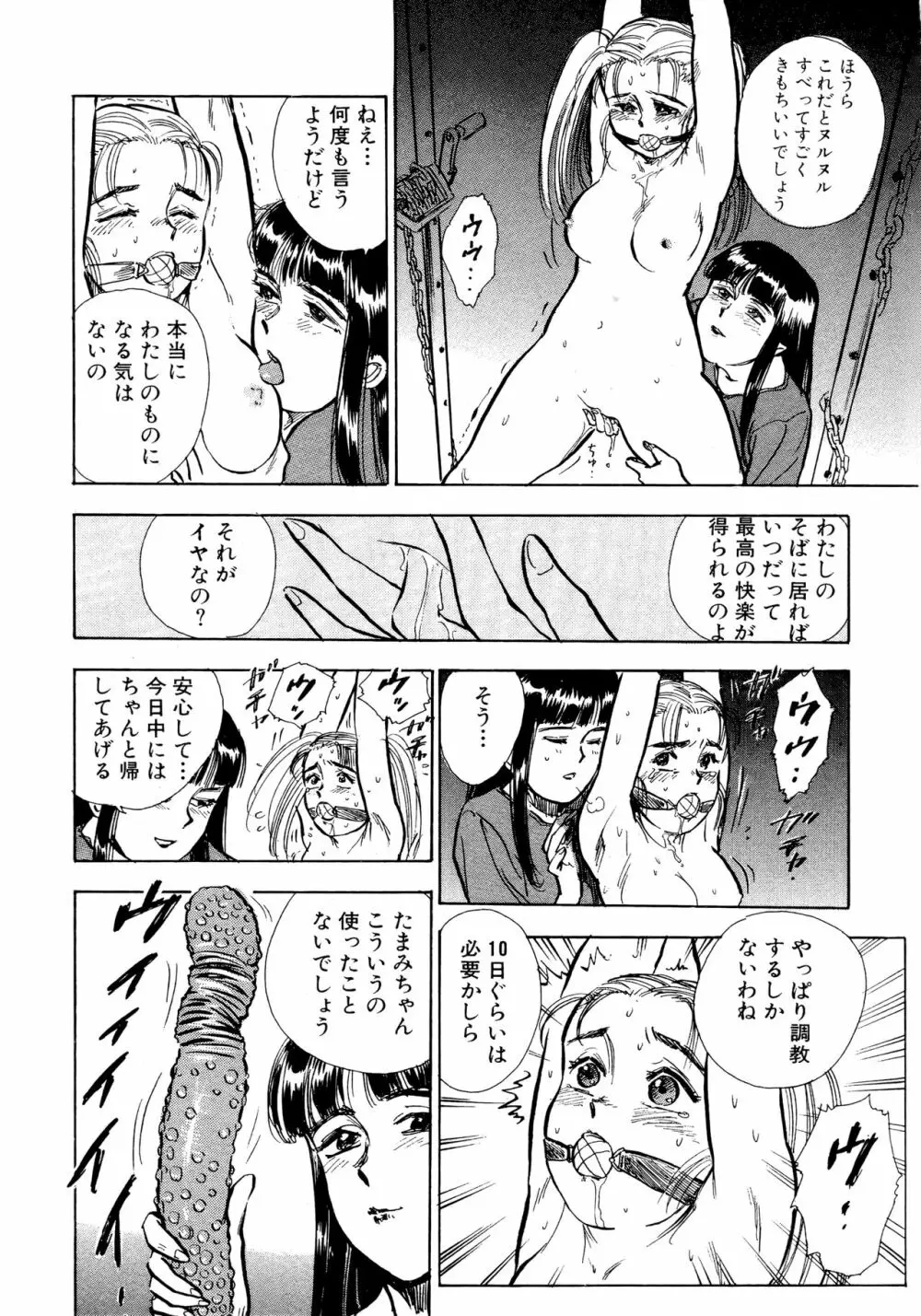 なんだかハッピー Page.82