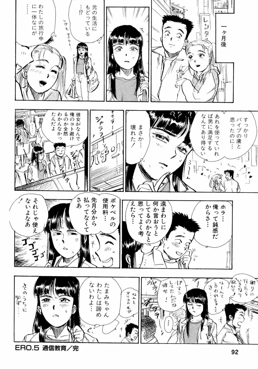 なんだかハッピー Page.91