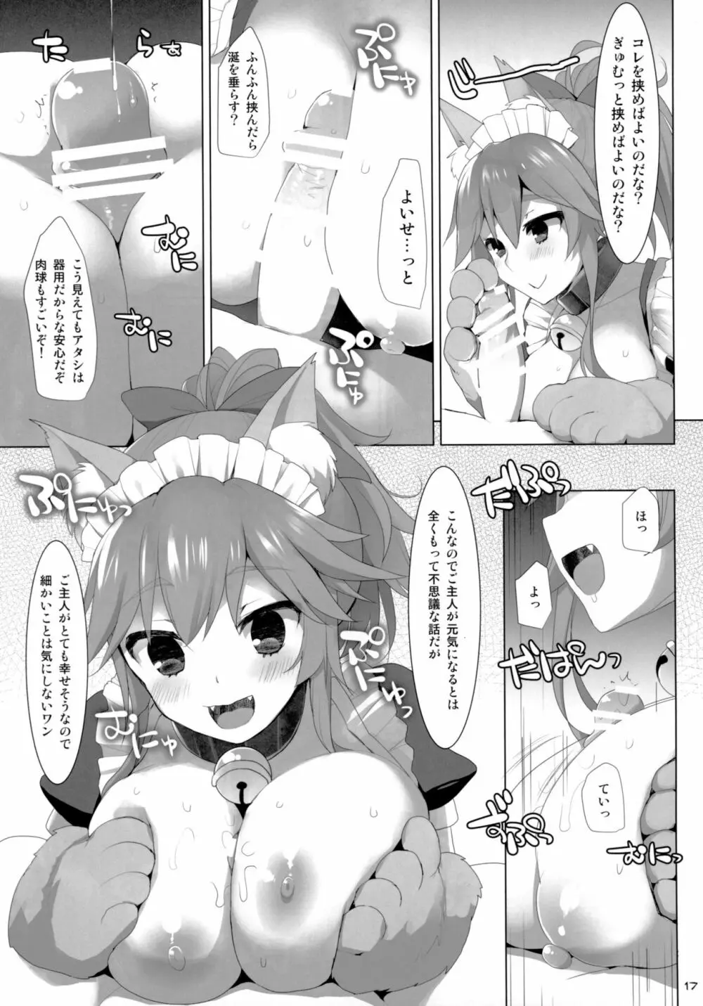 たまも♥サービス Page.15