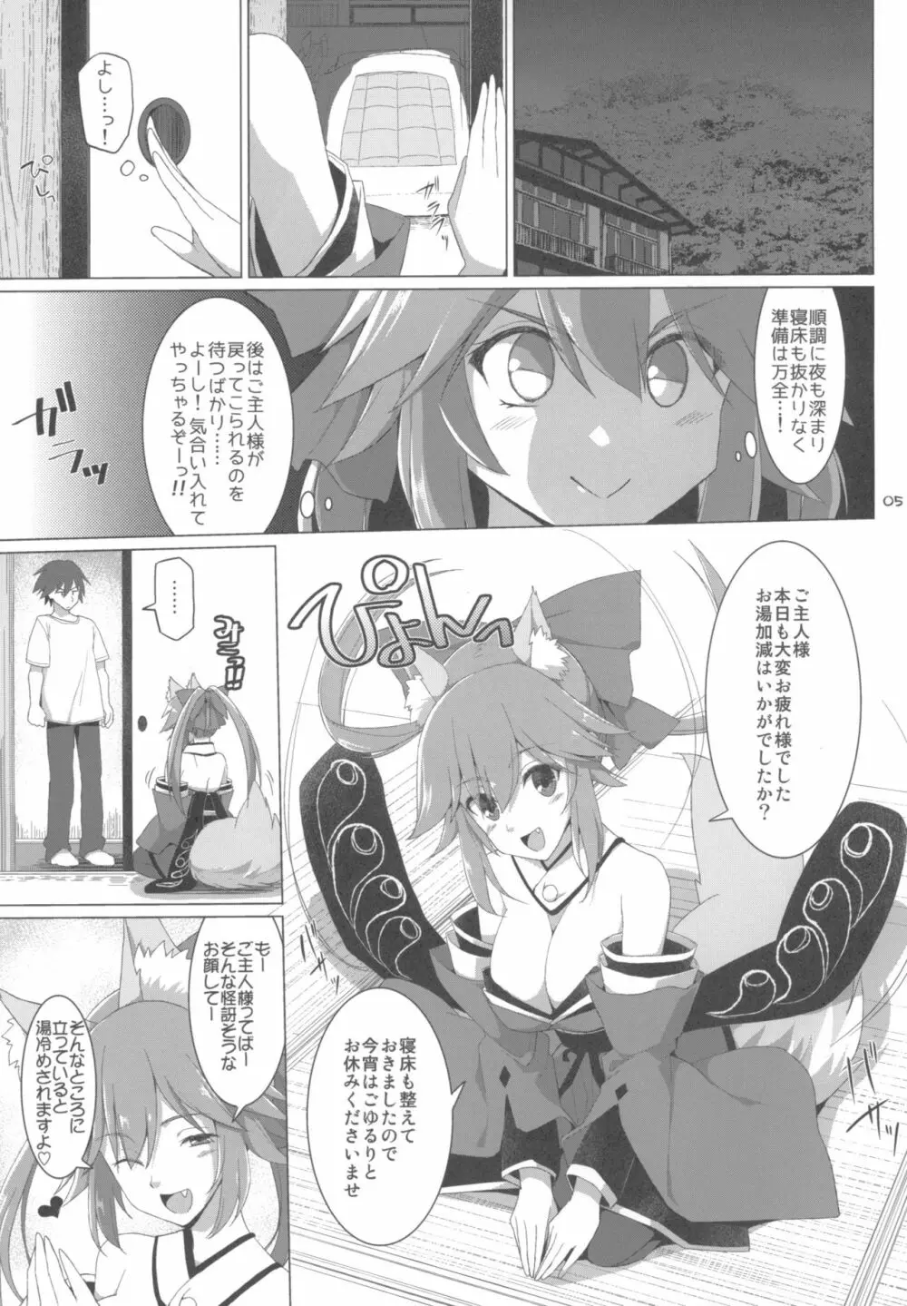 たまも♥サービス Page.4