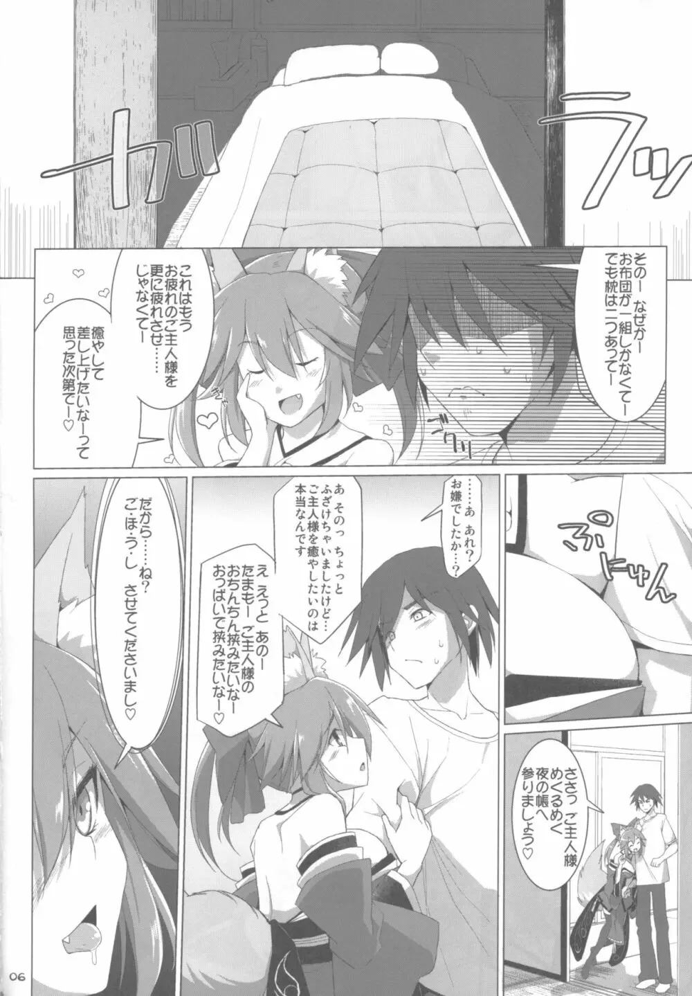 たまも♥サービス Page.5