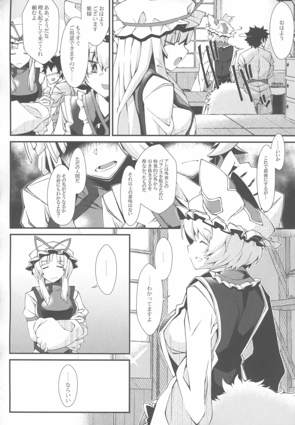 えぐぞがみ Page.7