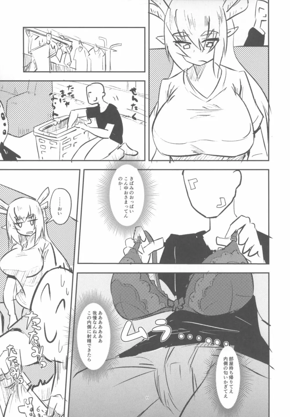 ] 黄龍さんとふたりきり Page.10