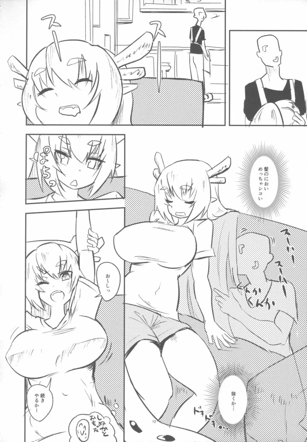 ] 黄龍さんとふたりきり Page.11