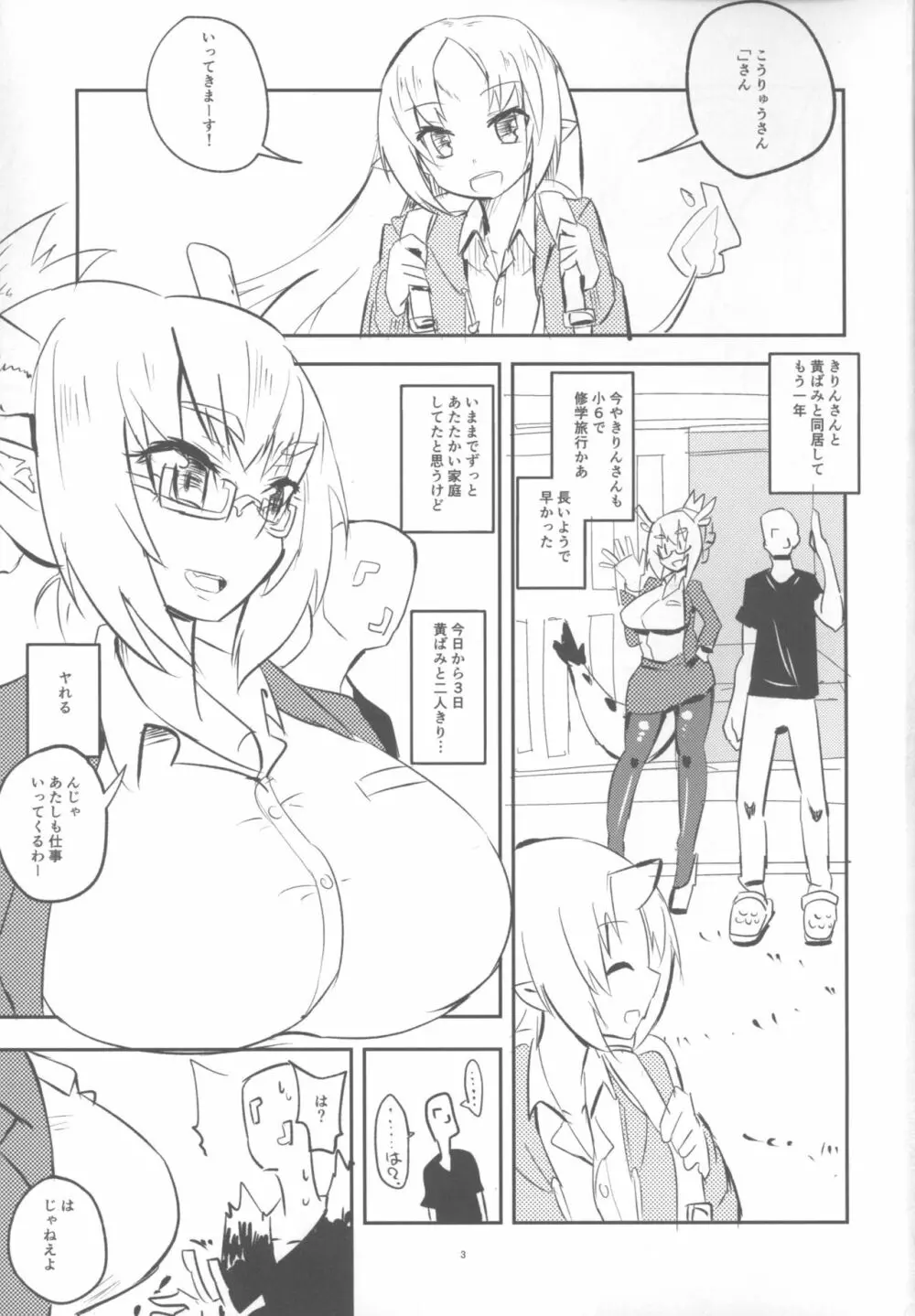 ] 黄龍さんとふたりきり Page.2