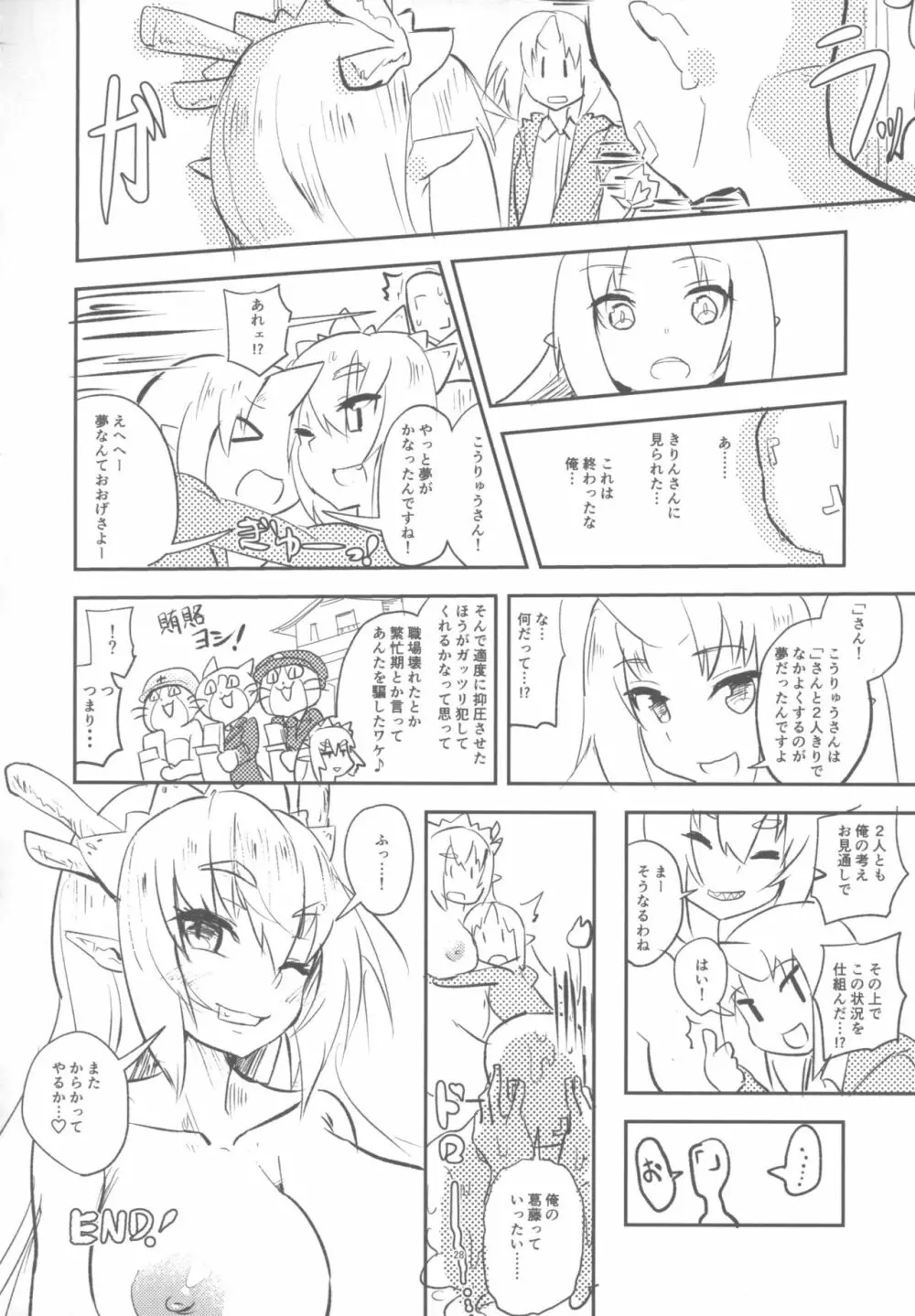 ] 黄龍さんとふたりきり Page.27