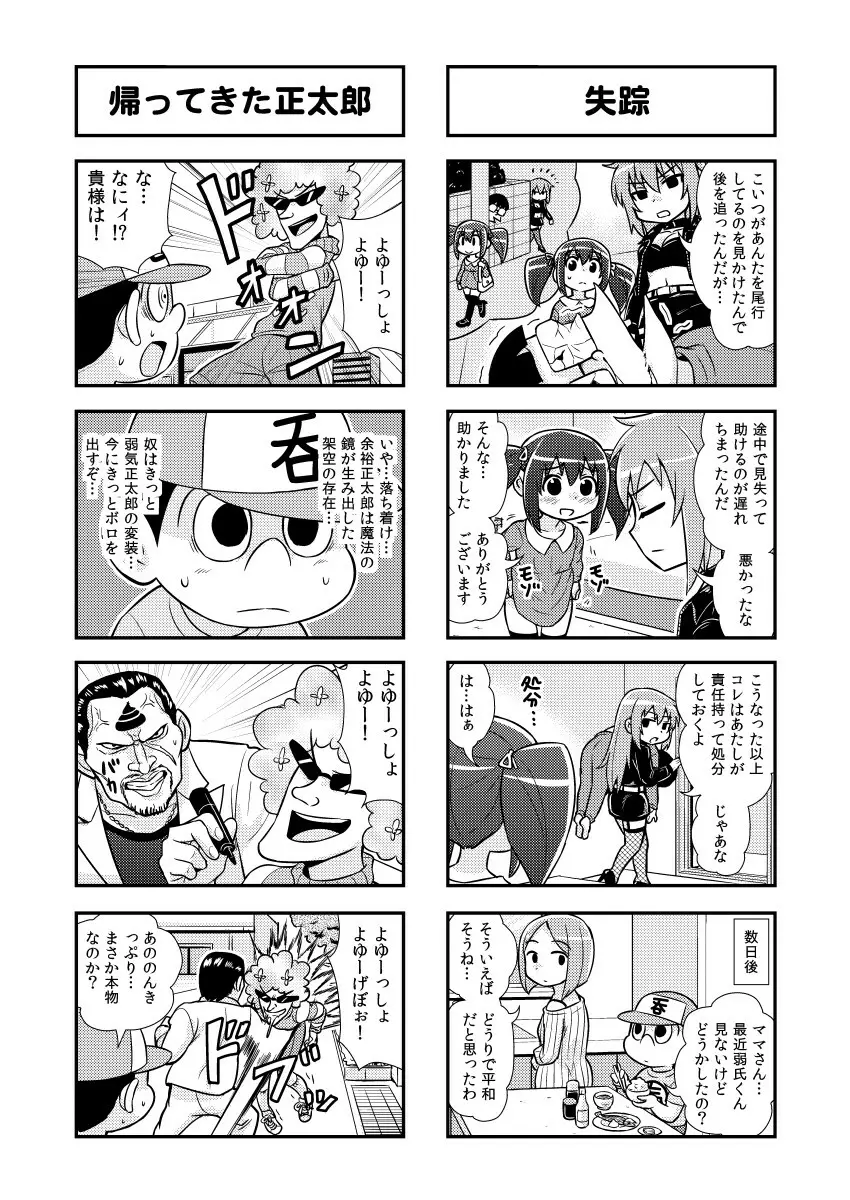 のんきBOY 1~23 Page.44