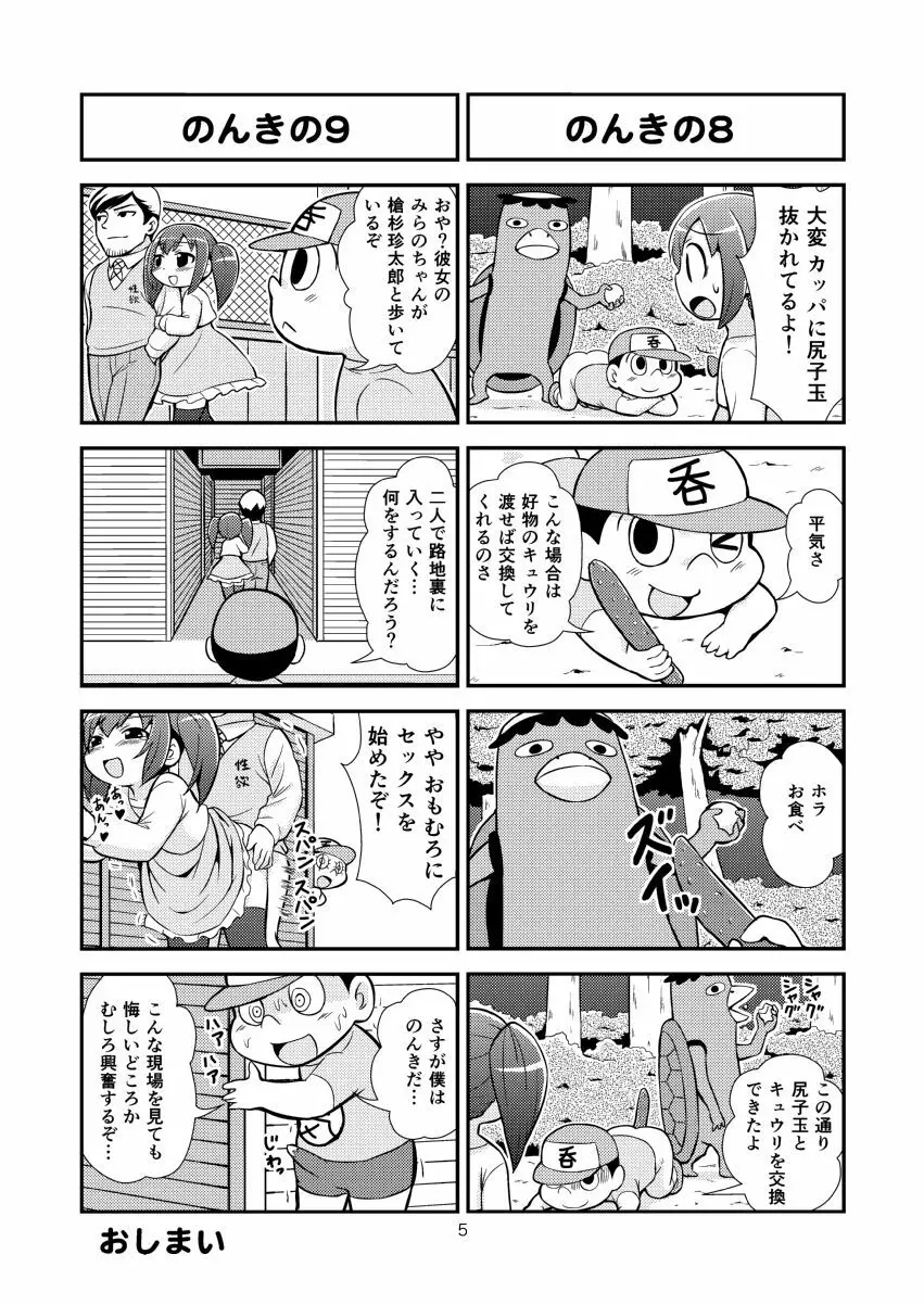 のんきBOY 1~23 Page.6