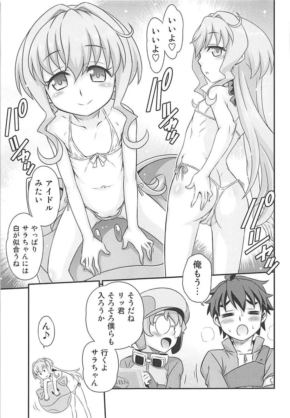 サラちゃんでマスダイバー!! Page.14