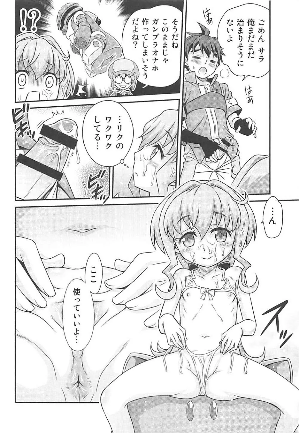 サラちゃんでマスダイバー!! Page.17