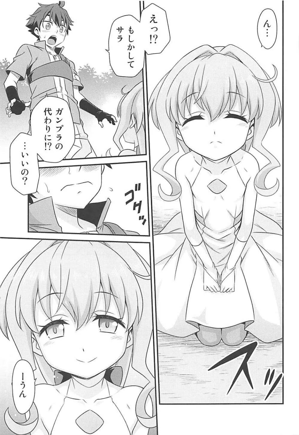 サラちゃんでマスダイバー!! Page.4