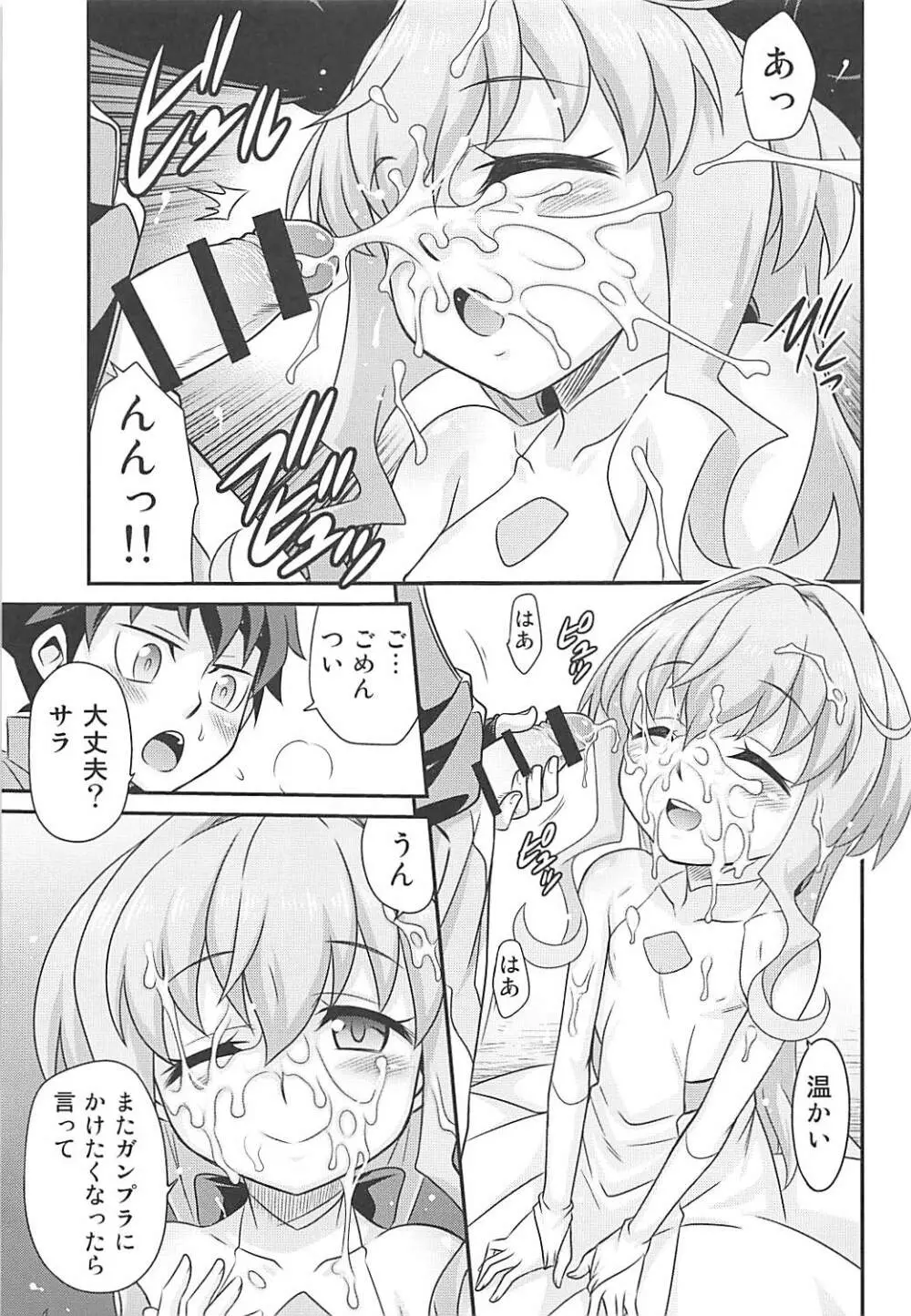 サラちゃんでマスダイバー!! Page.6