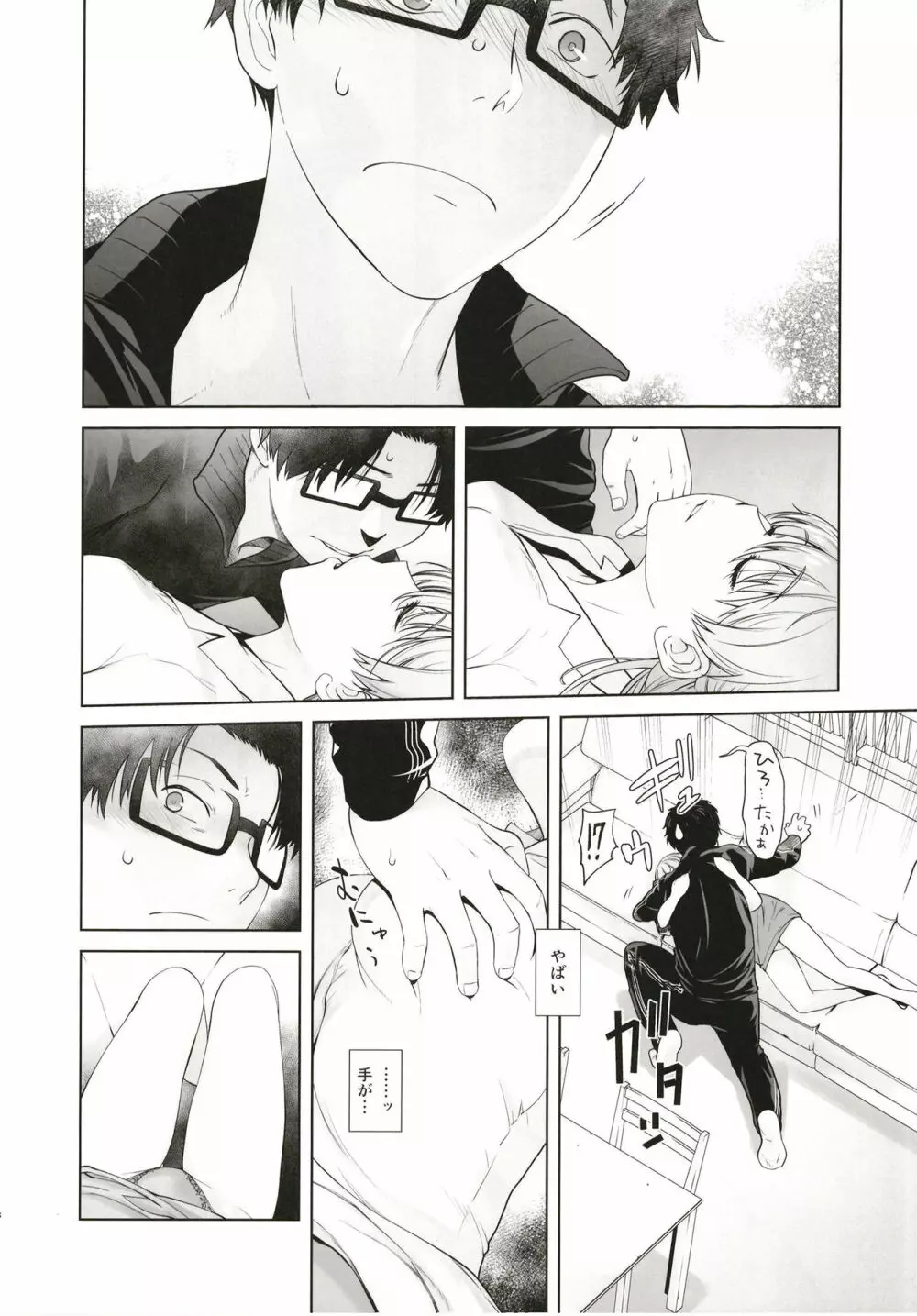 HONEY BLADE Page.8