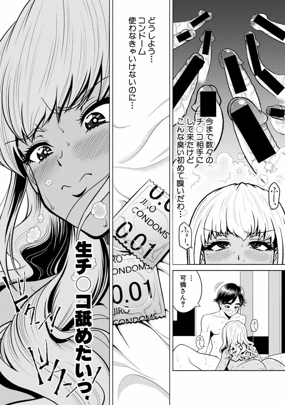 COMIC 真激 2018年6月号 Page.248