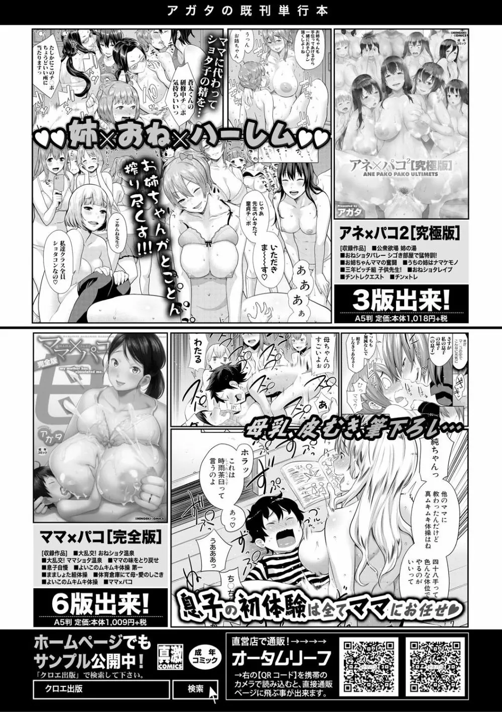 COMIC 真激 2018年6月号 Page.290