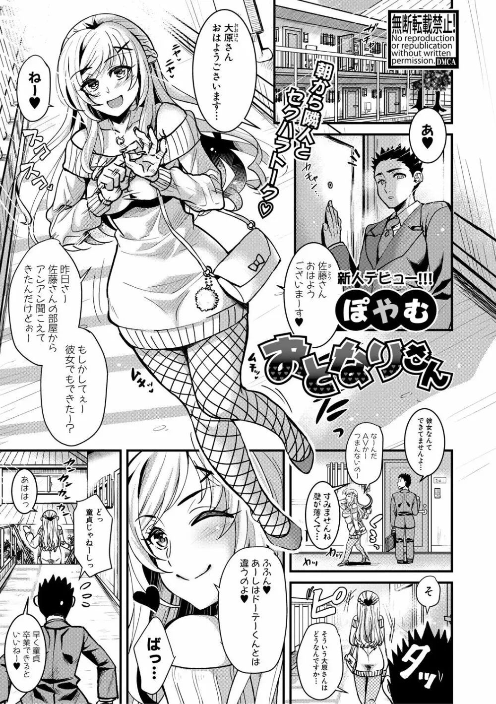 COMIC 真激 2018年6月号 Page.325