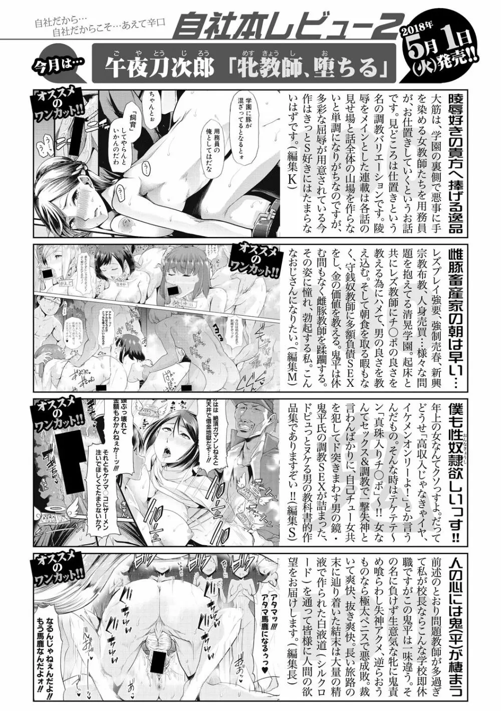 COMIC 真激 2018年6月号 Page.400