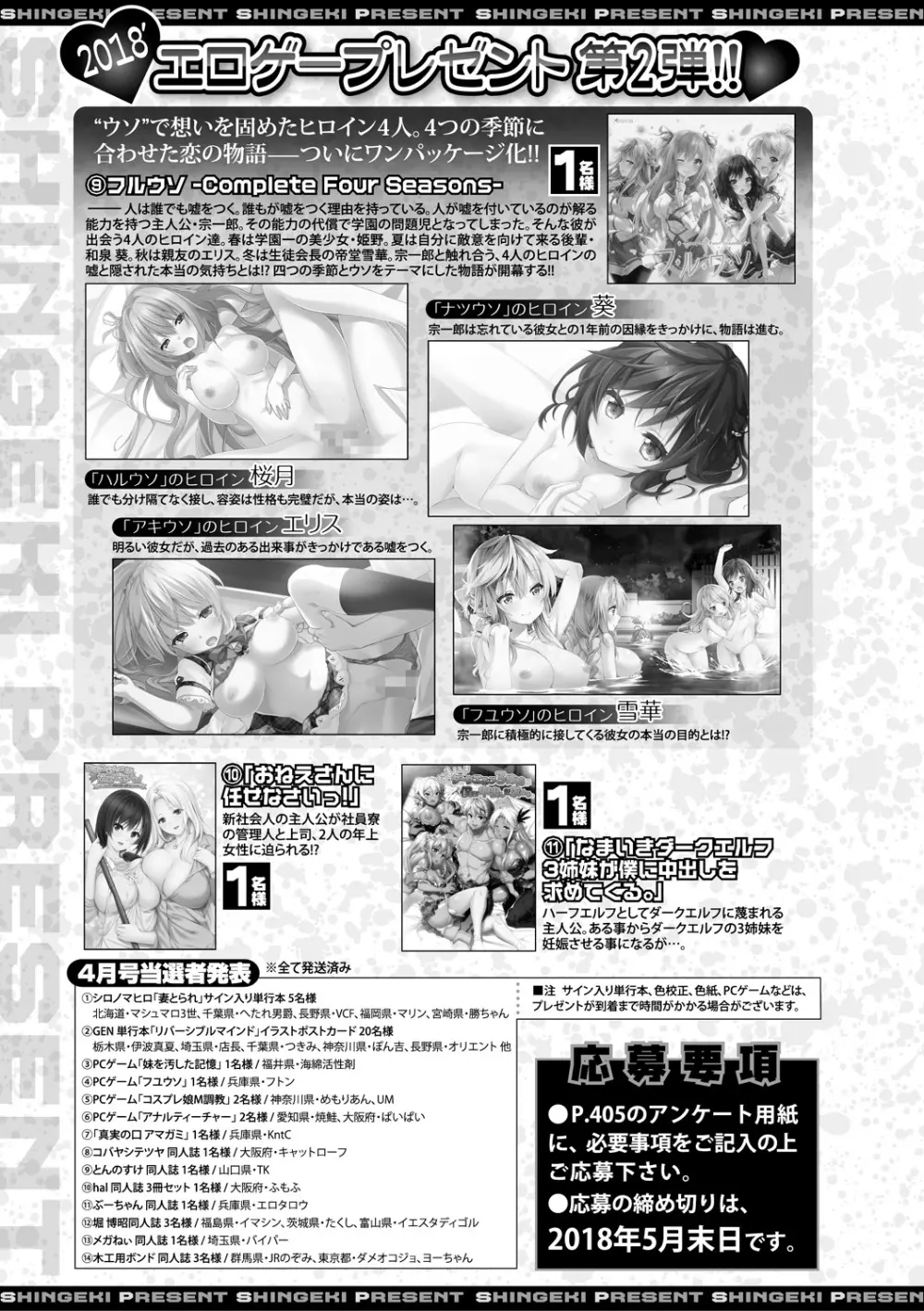 COMIC 真激 2018年6月号 Page.403