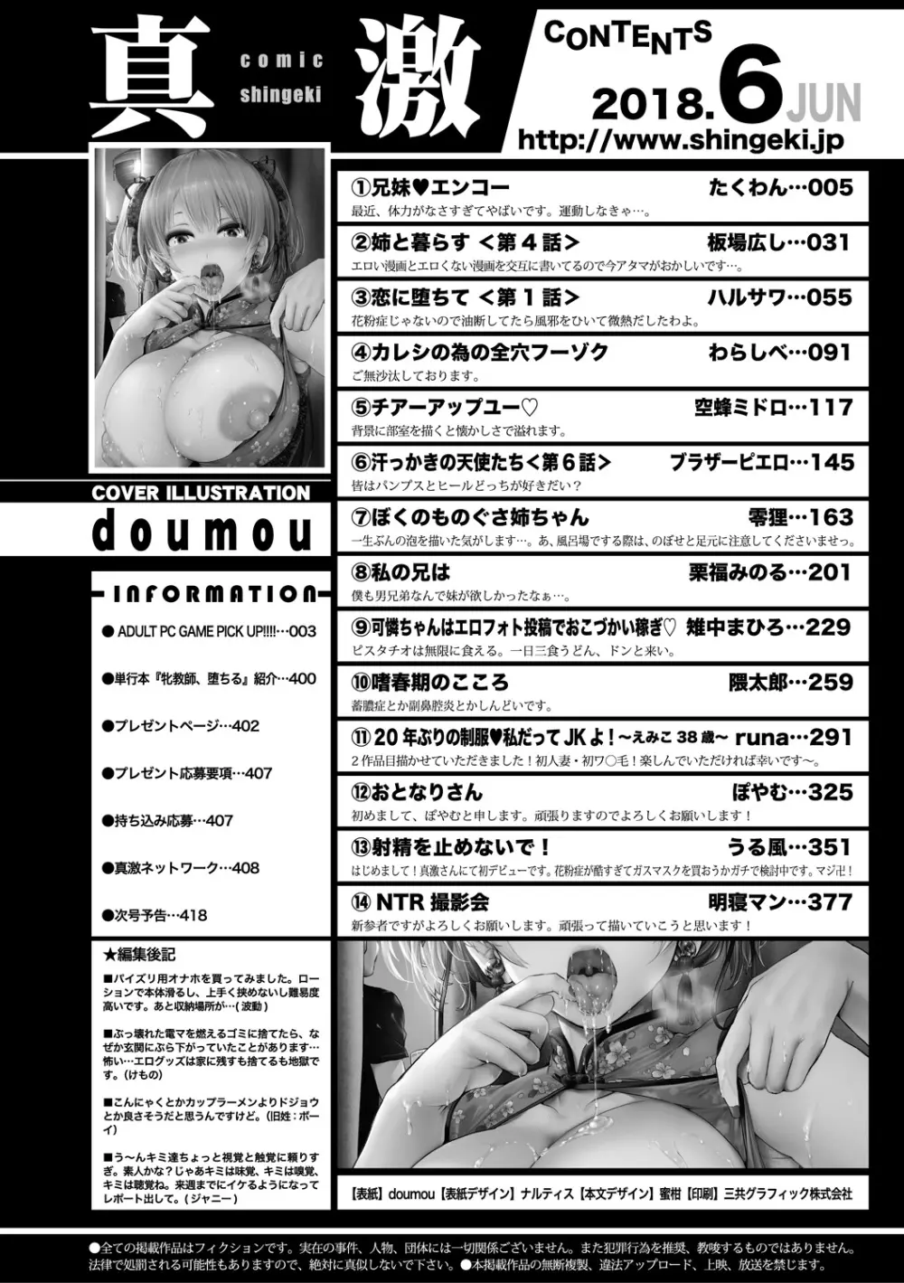 COMIC 真激 2018年6月号 Page.420