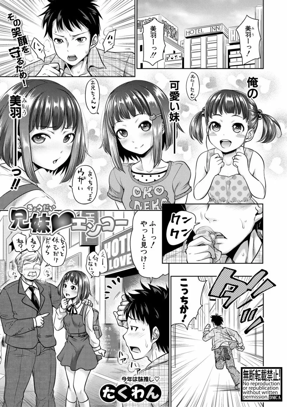 COMIC 真激 2018年6月号 Page.5