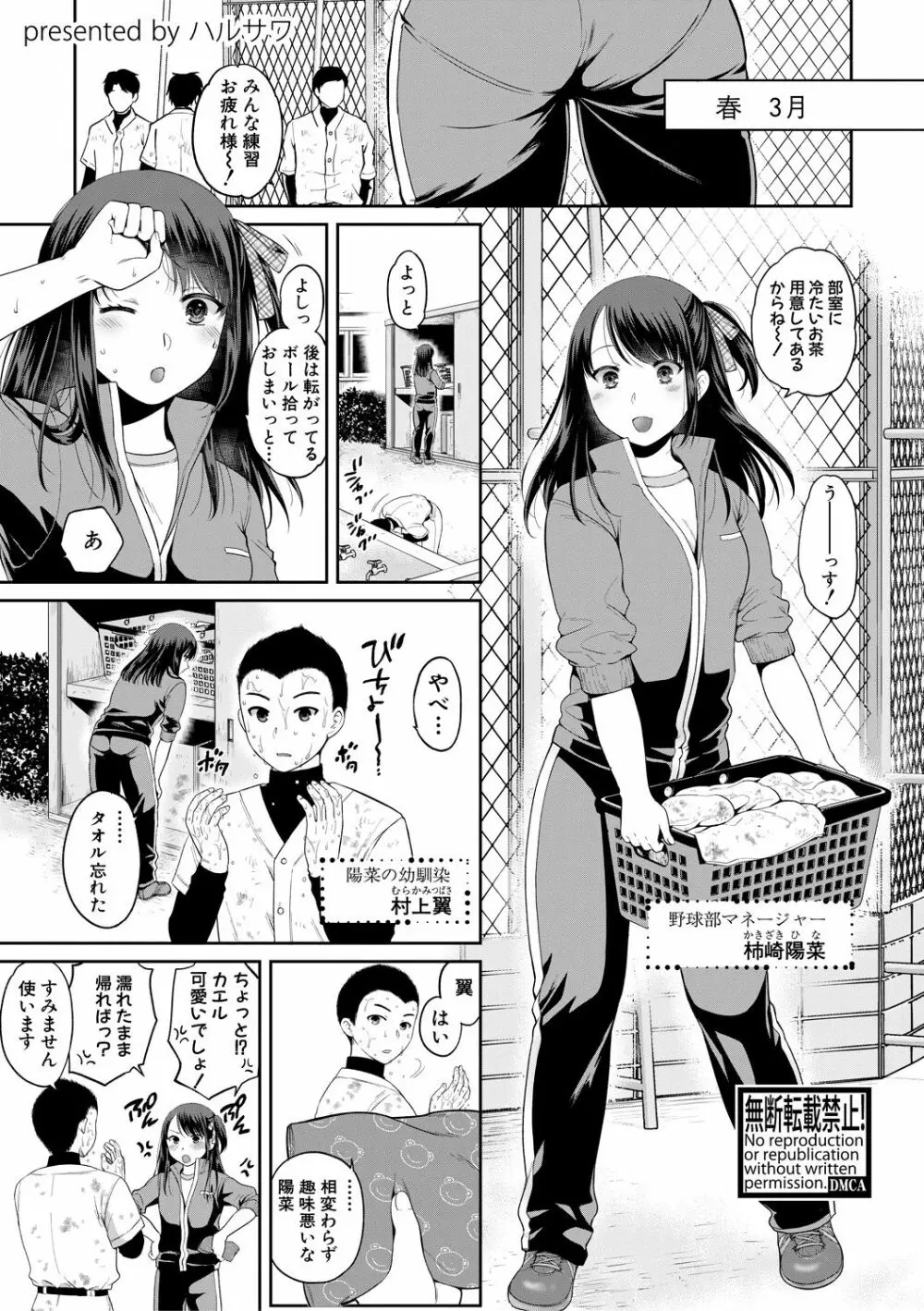 COMIC 真激 2018年6月号 Page.55