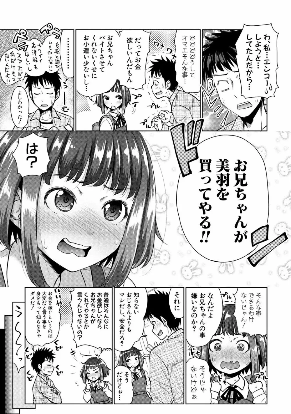 COMIC 真激 2018年6月号 Page.7