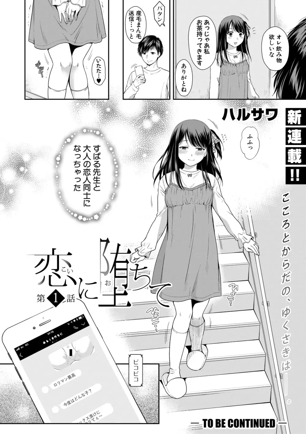 COMIC 真激 2018年6月号 Page.88