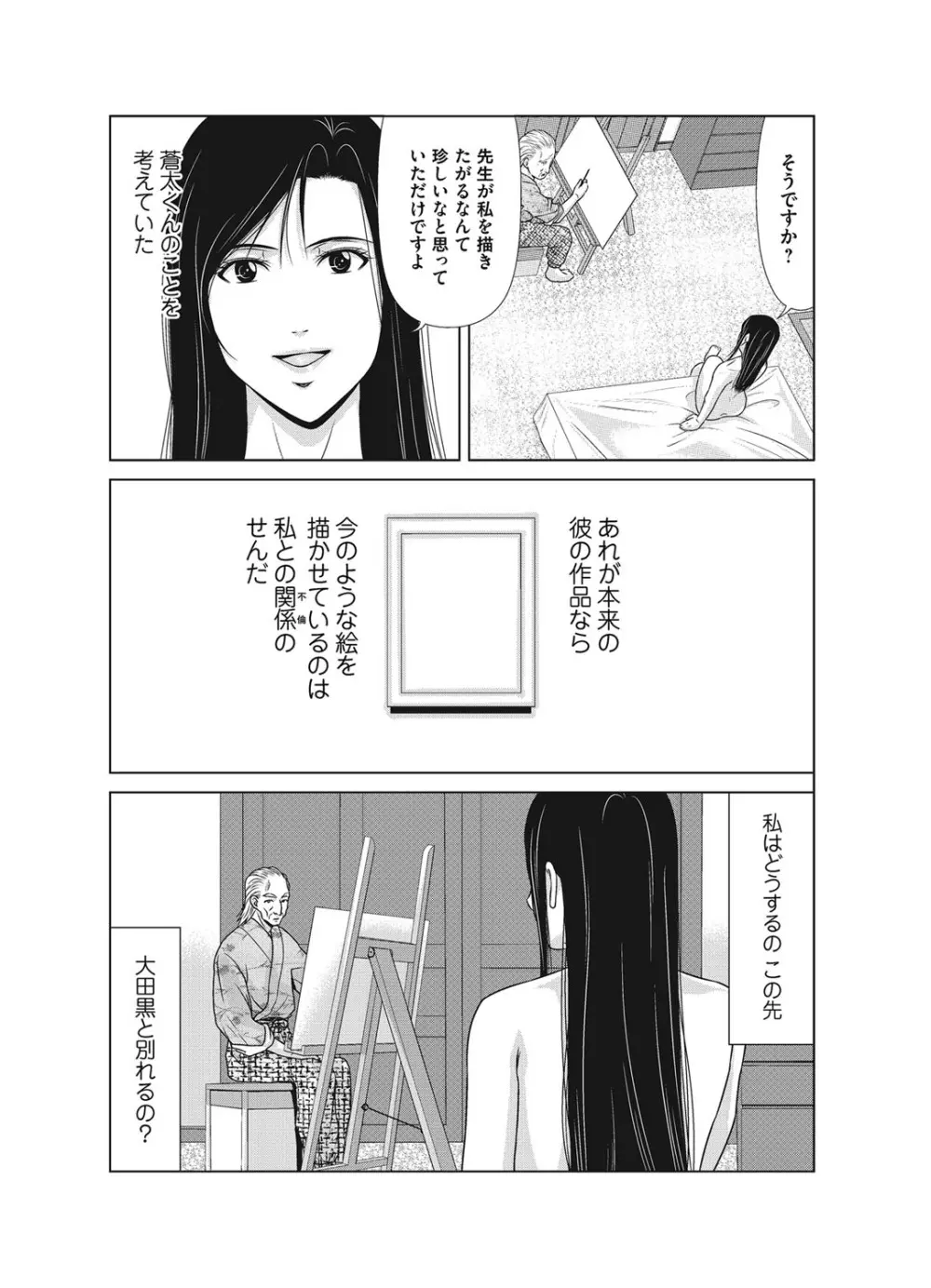 コミックマグナム Vol.110 Page.36