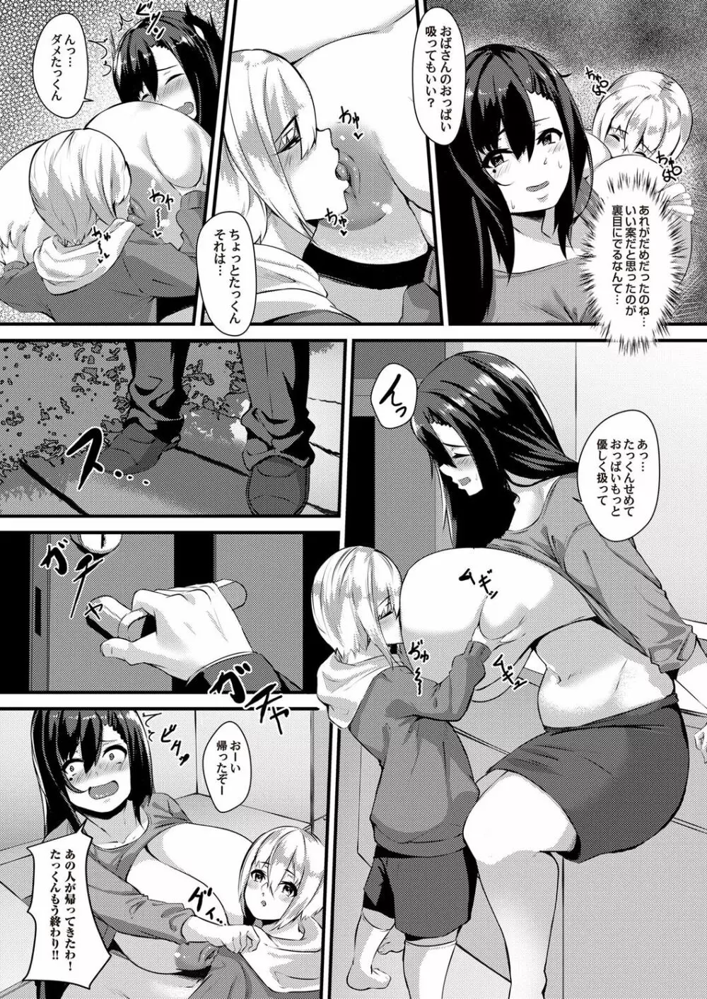 コミックマグナム Vol.110 Page.89