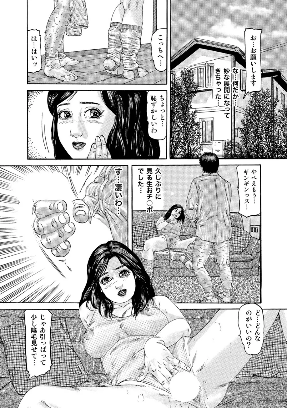 実録美形しろうと美人妻淫乱日記 Page.11