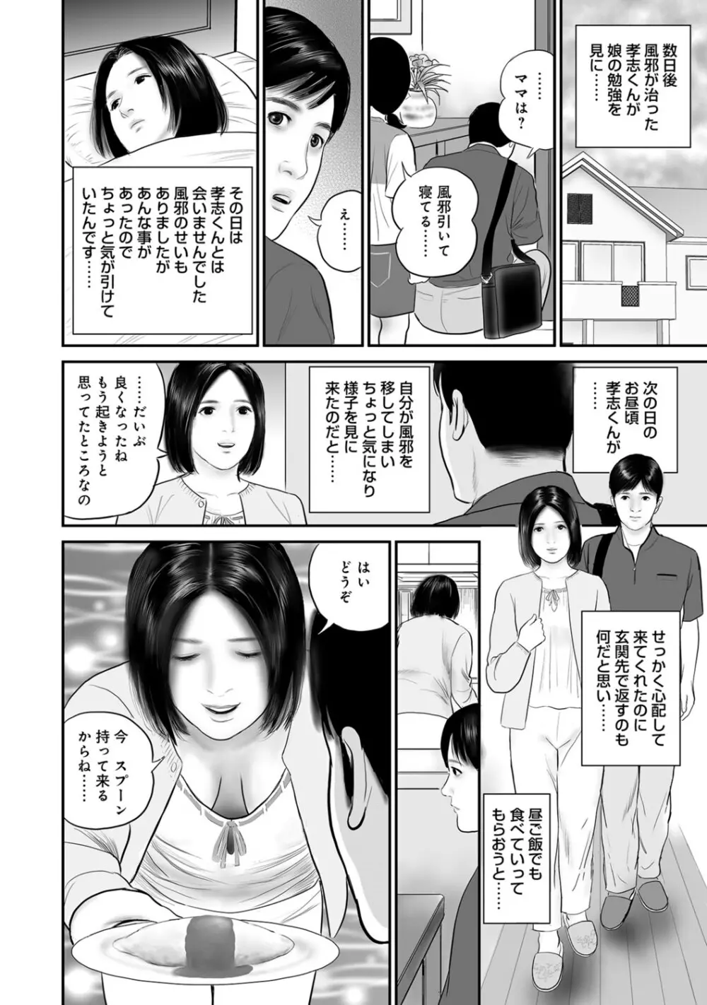 実録美形しろうと美人妻淫乱日記 Page.139
