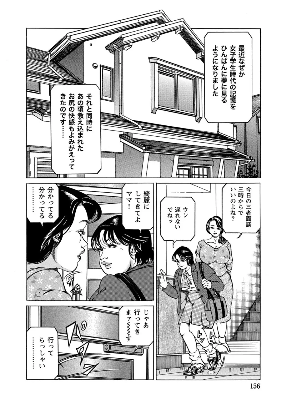 実録美形しろうと美人妻淫乱日記 Page.155