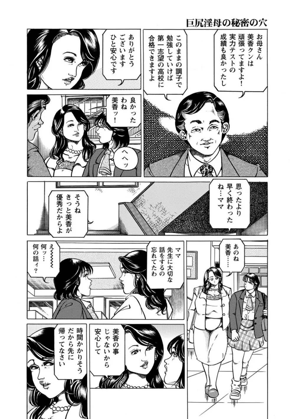 実録美形しろうと美人妻淫乱日記 Page.157