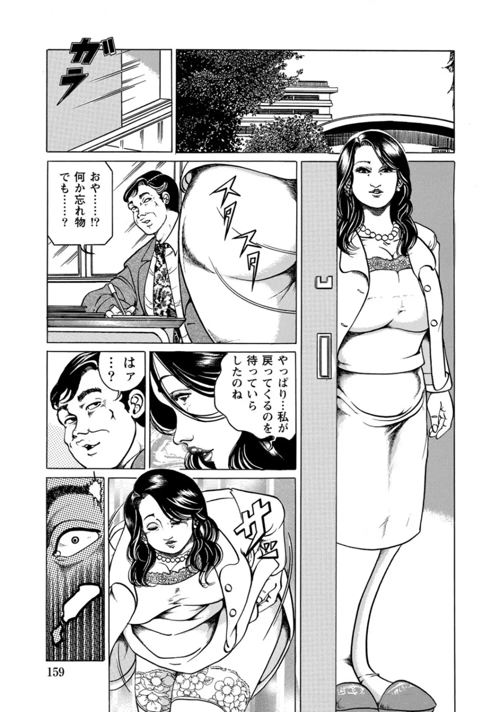 実録美形しろうと美人妻淫乱日記 Page.158