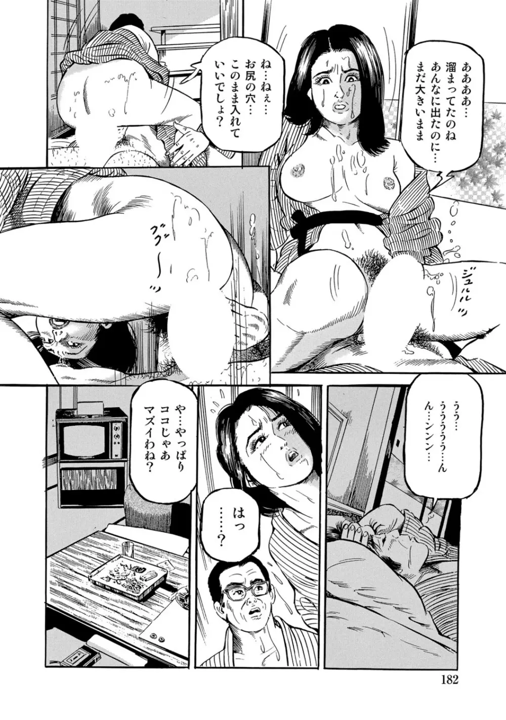実録美形しろうと美人妻淫乱日記 Page.181
