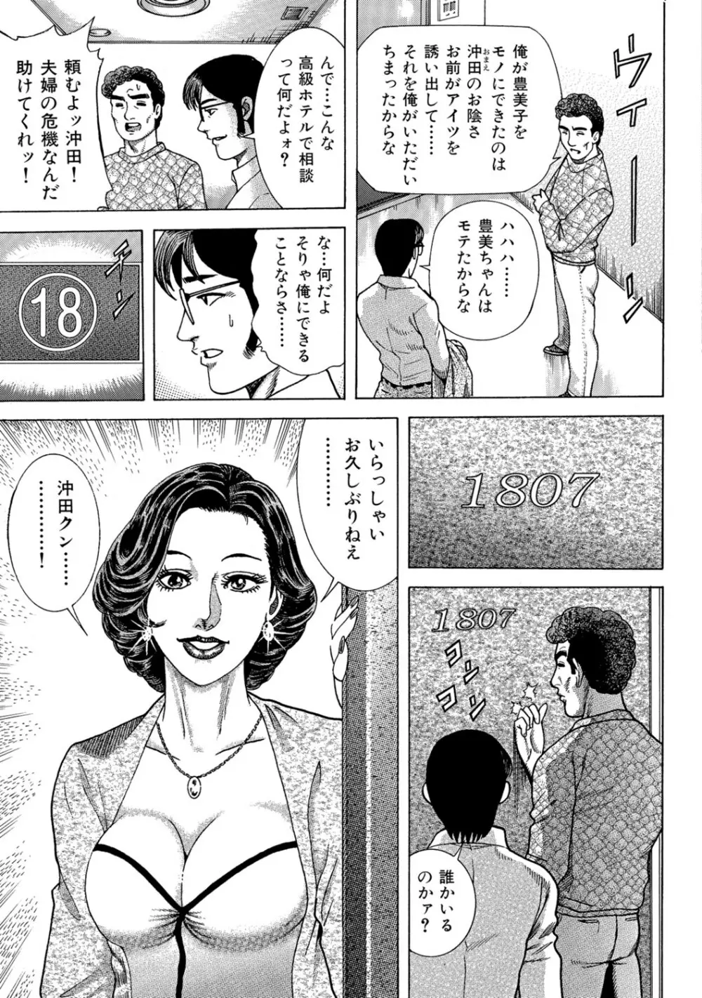 実録美形しろうと美人妻淫乱日記 Page.188
